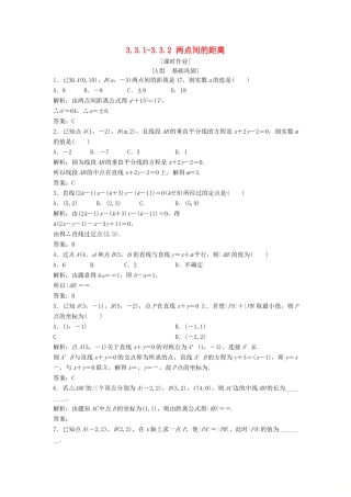 高中数学 第三章 直线与方程 3.3 直线的交点坐标与距离公式 3.3.1-3.3.2 两点间的距离优化练习 新人教A版必修2-新人教A版高一必修2数学试题