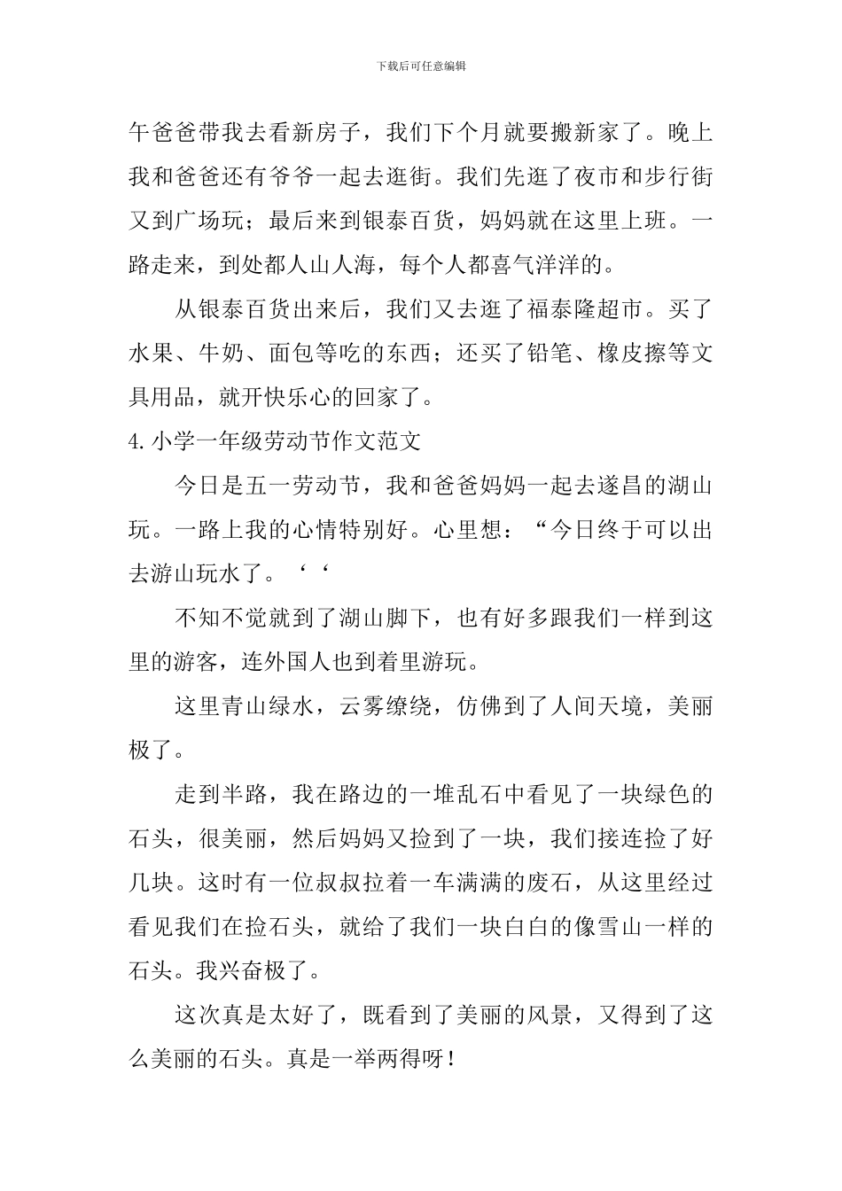 小学一年级劳动节作文范文_第2页