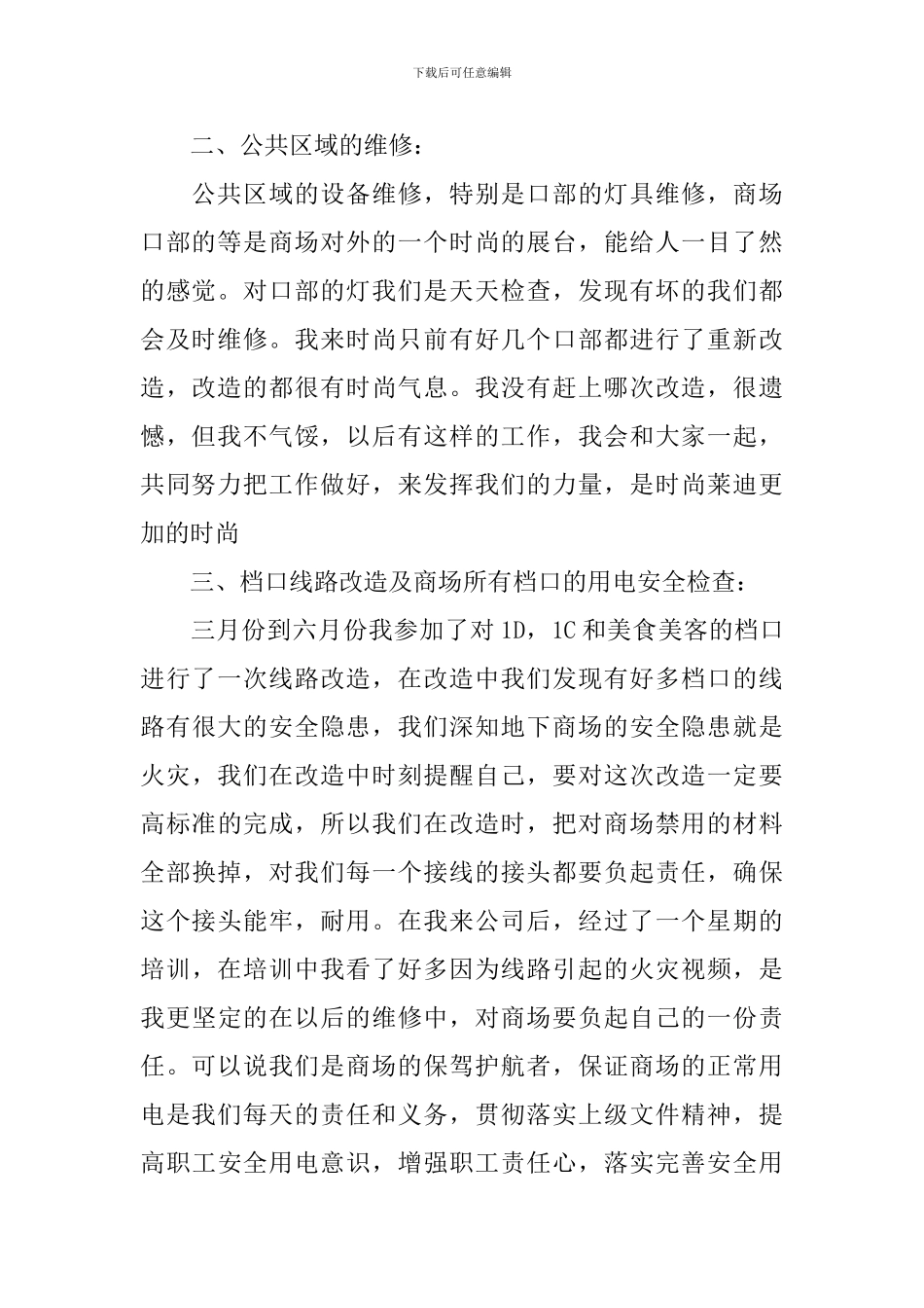 维修电工个人述职报告范文_第2页