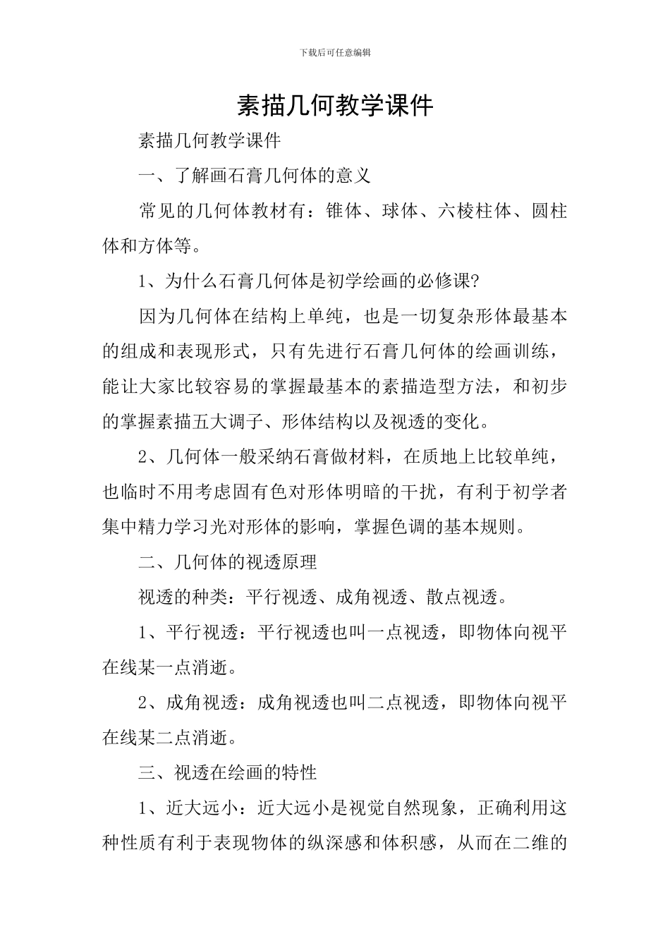 素描几何教学课件_第1页