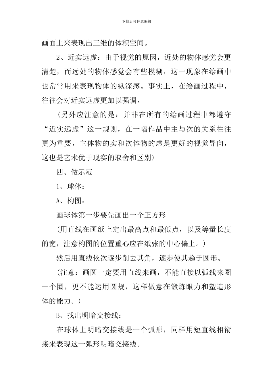 素描几何教学课件_第2页