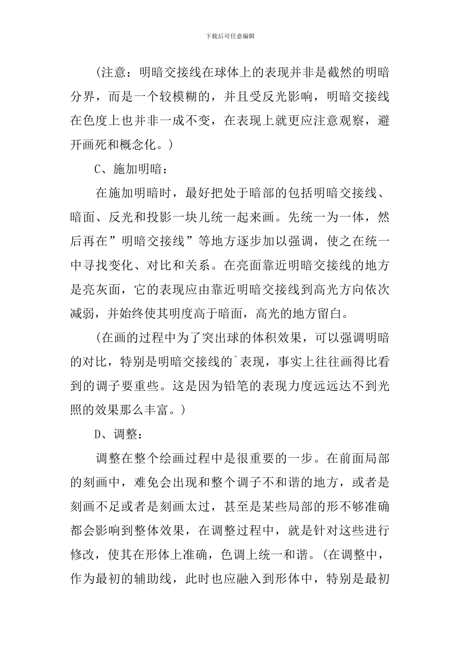 素描几何教学课件_第3页