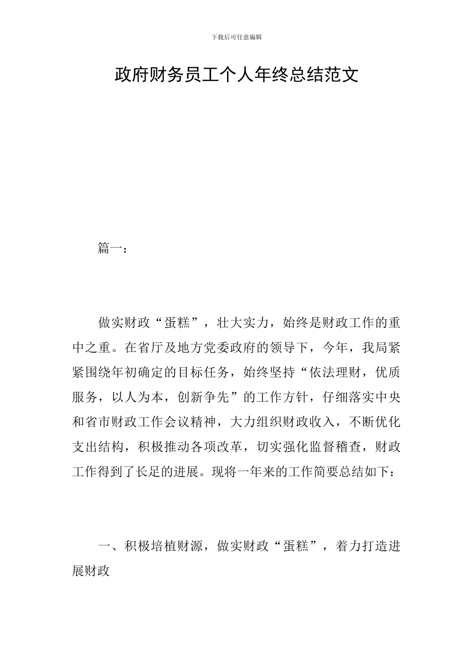 政府财务员工个人年终总结范文_第1页