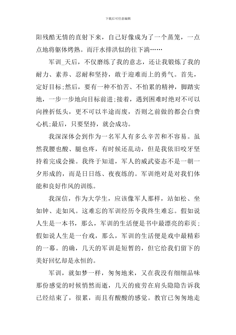 新生参加军训心得体会开头结尾感想_第2页