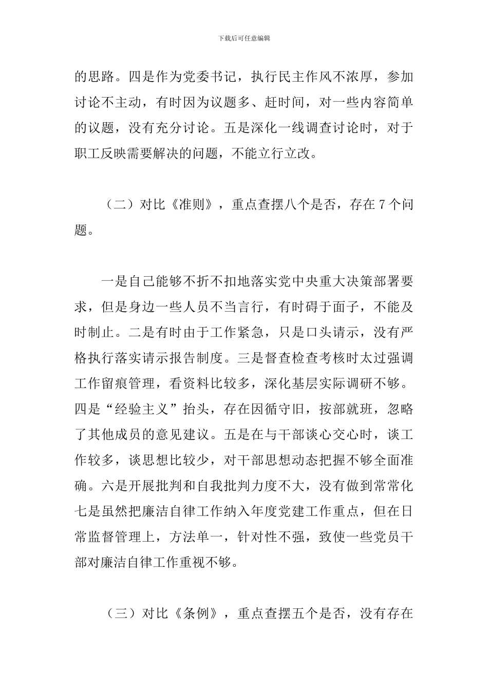 对照党章查摆问题4篇_第2页