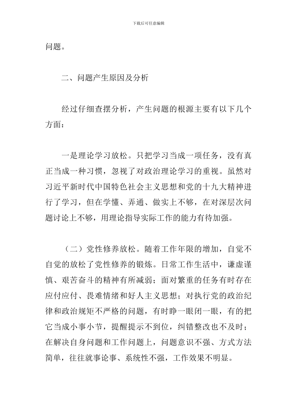 对照党章查摆问题4篇_第3页
