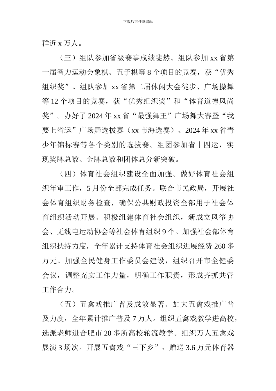 体育局2024年工作总结及2024年工作谋划_第2页