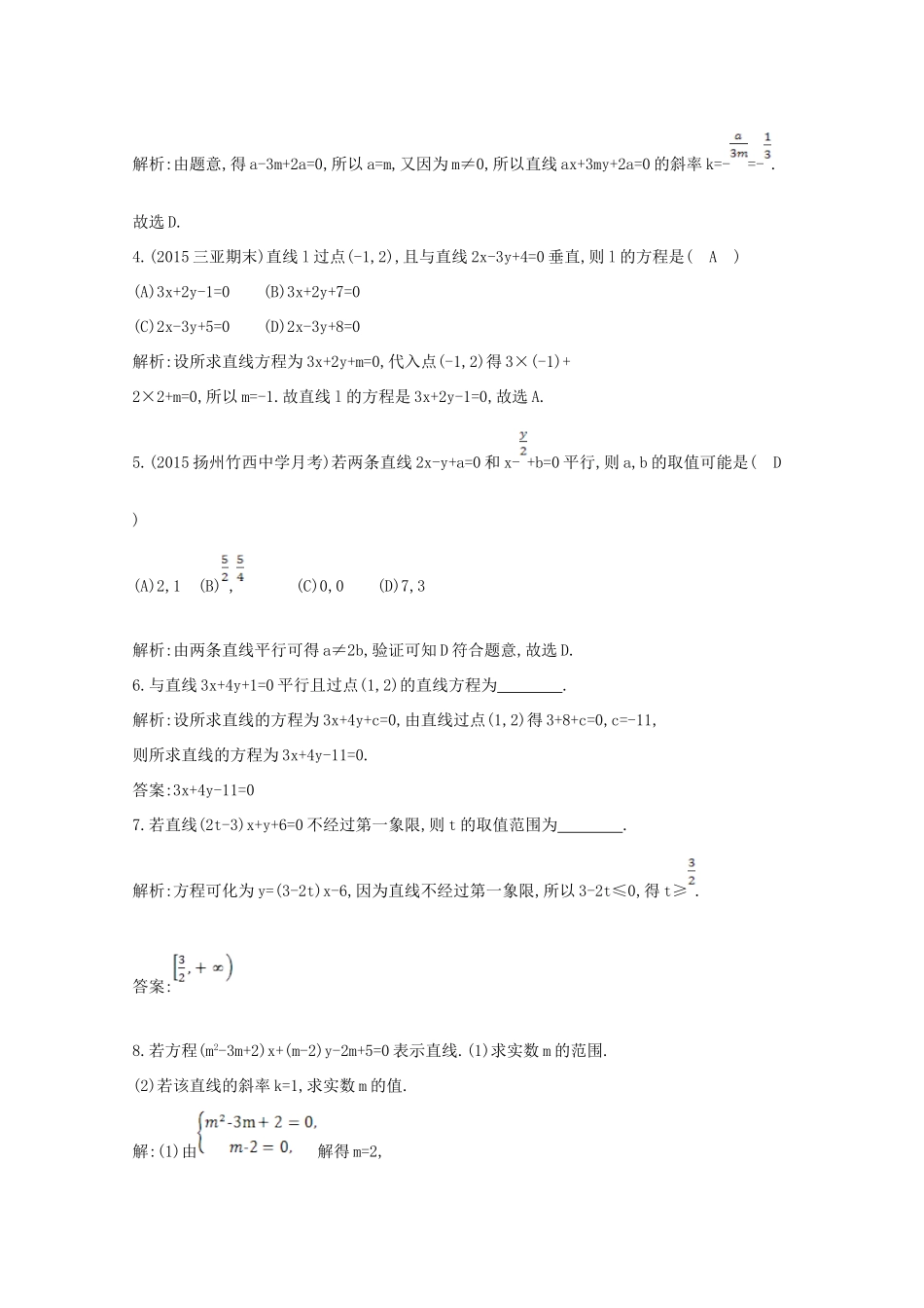 高中数学 第三章 直线与方程 3.2.3 直线的一般式方程课时作业 新人教A版必修2-新人教A版高一必修2数学试题_第2页