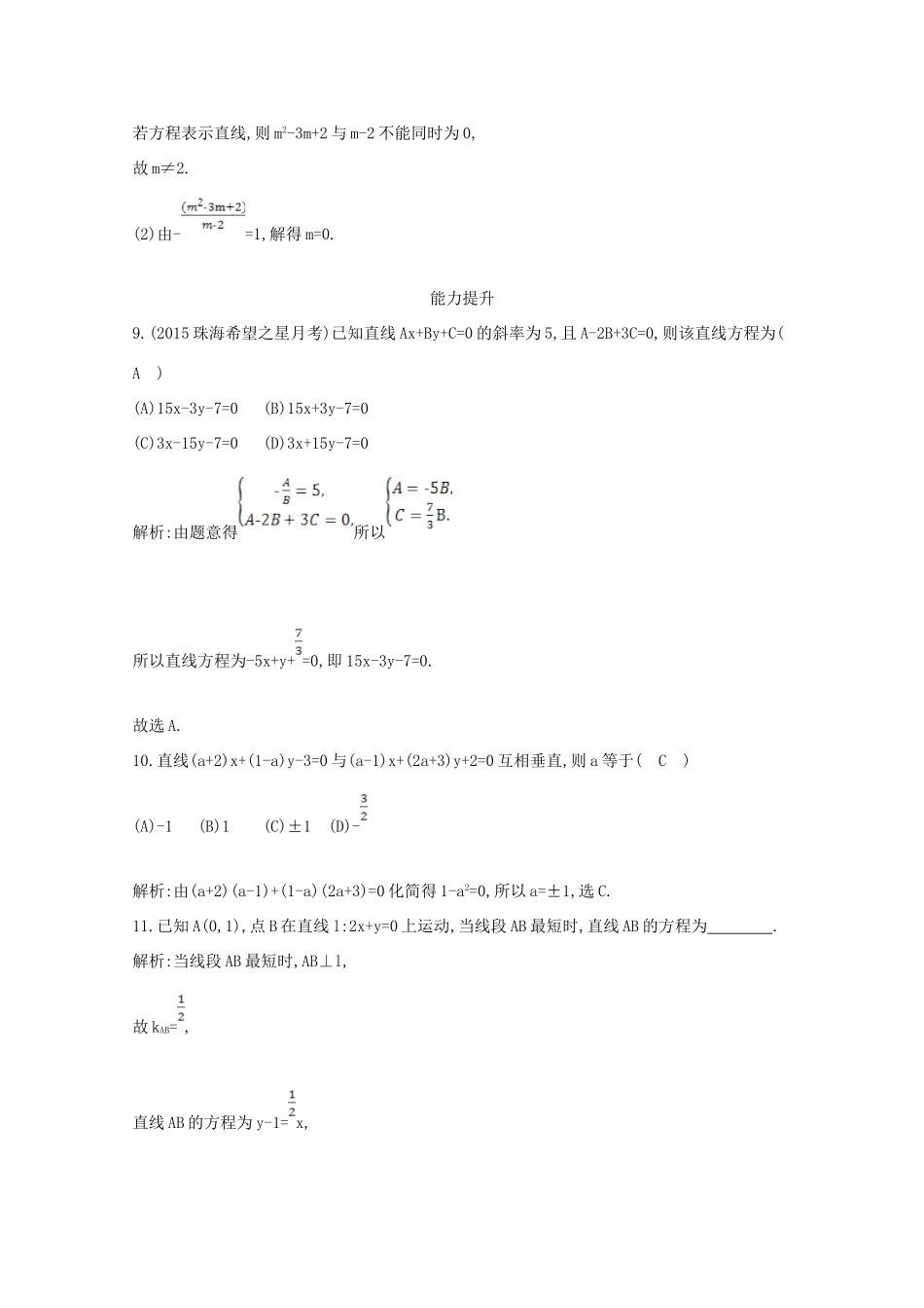 高中数学 第三章 直线与方程 3.2.3 直线的一般式方程课时作业 新人教A版必修2-新人教A版高一必修2数学试题_第3页