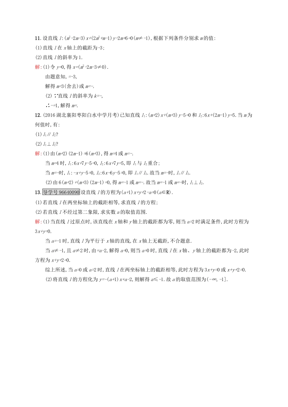 高中数学 第三章 直线与方程 3.2.3 直线的一般式方程练习 新人教A版必修2-新人教A版高一必修2数学试题_第3页