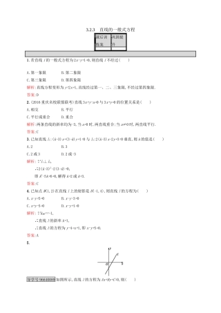 高中数学 第三章 直线与方程 3.2.3 直线的一般式方程练习 新人教A版必修2-新人教A版高一必修2数学试题