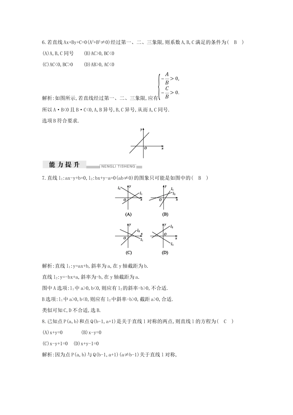 高中数学 第三章 直线与方程 3.2.3 直线的一般式方程课时作业（含解析）新人教A版必修2-新人教A版高一必修2数学试题_第2页