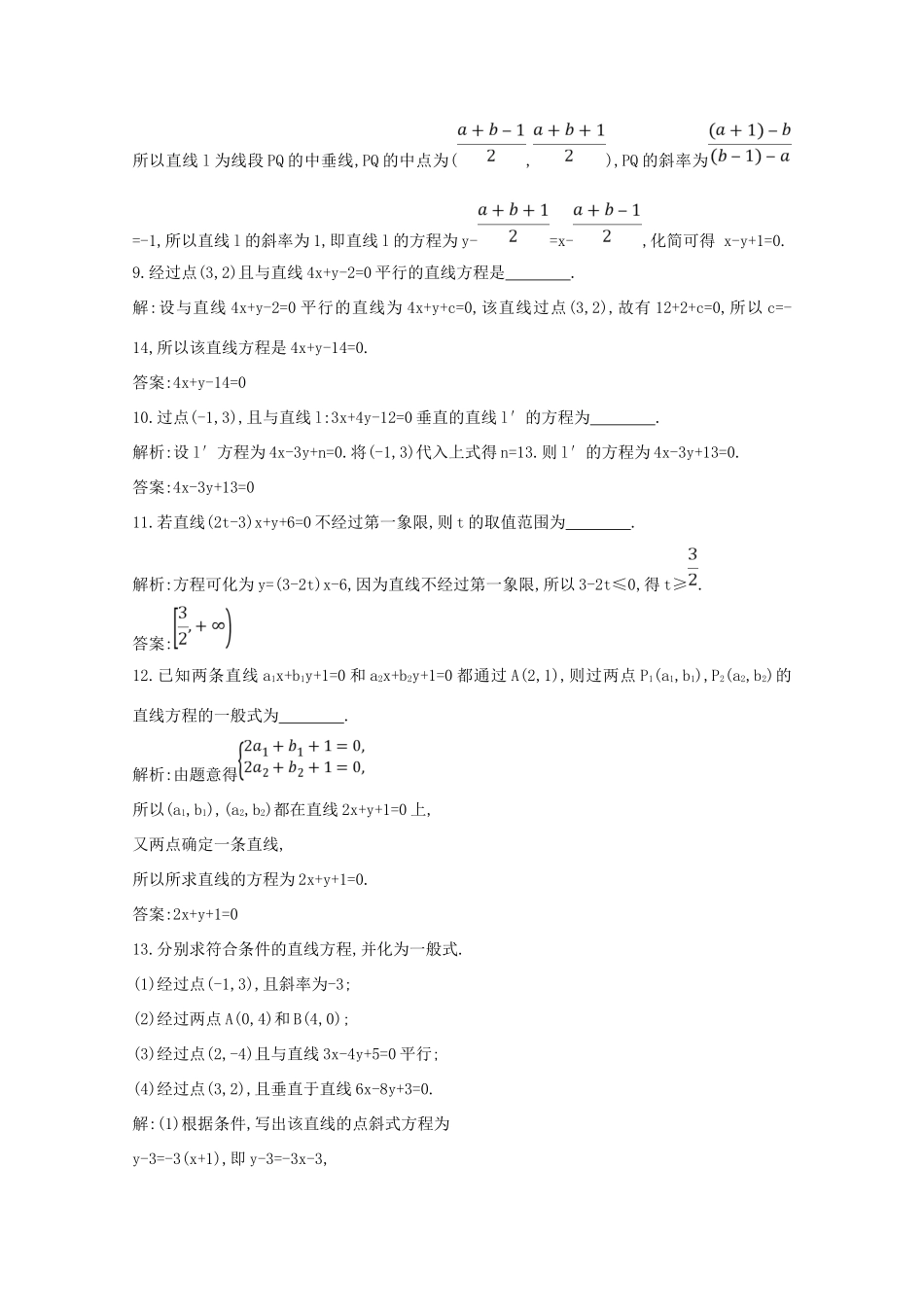 高中数学 第三章 直线与方程 3.2.3 直线的一般式方程课时作业（含解析）新人教A版必修2-新人教A版高一必修2数学试题_第3页