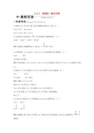 高中数学 第三章 直线与方程 3.2.3 直线的一般式方程课时作业（含解析）新人教A版必修2-新人教A版高一必修2数学试题