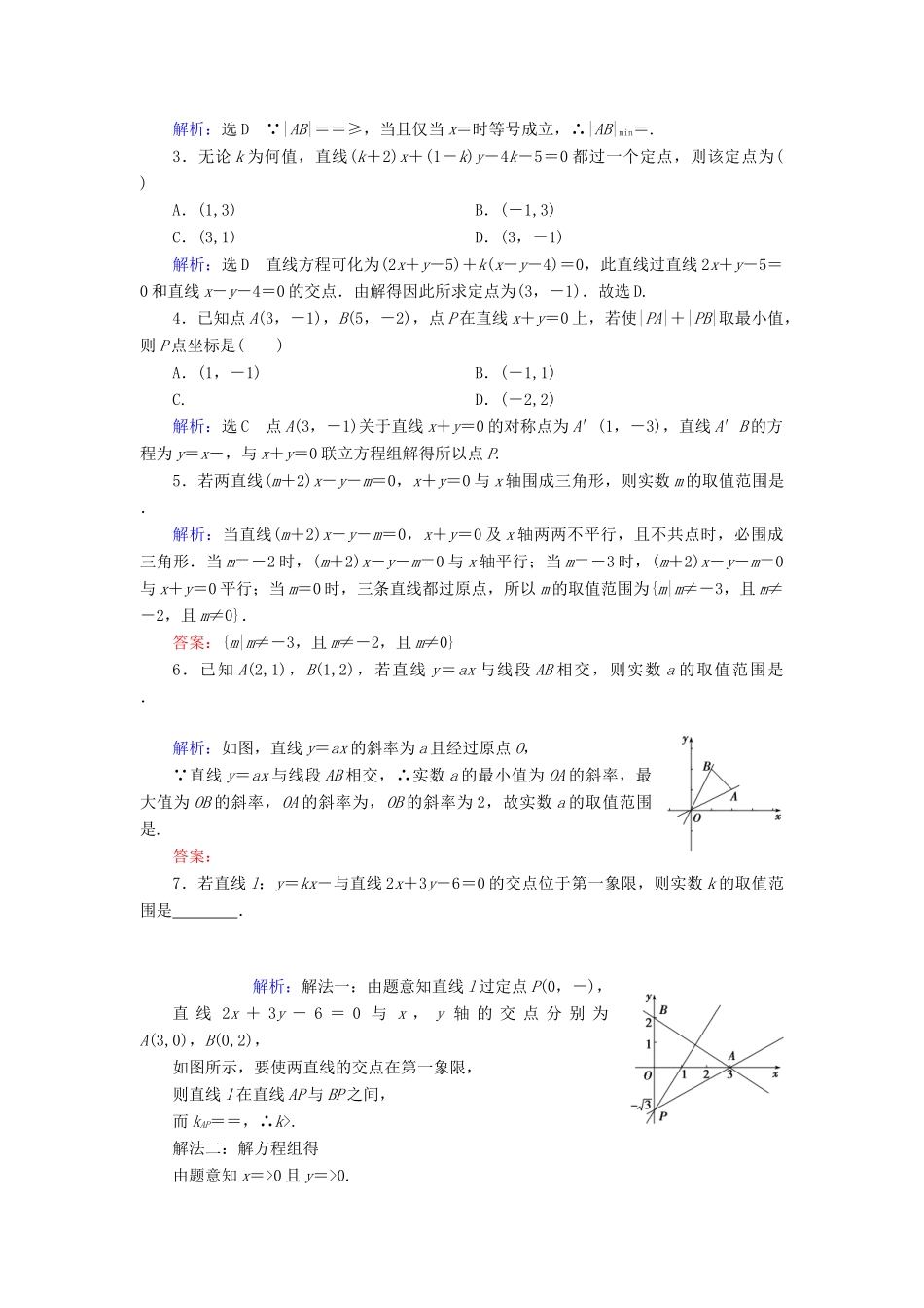 高中数学 第三章 直线与方程 3.3 直线的交点坐标与距离公式 3.3.1 两条直线的交点坐标 3.3.2 两点间的距离课时分层训练 新人教A版必修2-新人教A版高一必修2数学试题_第3页