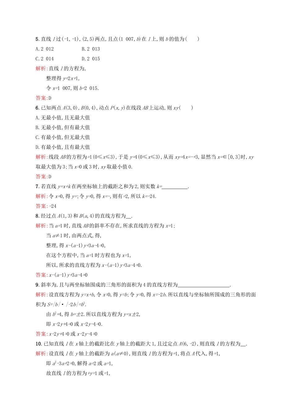 高中数学 第三章 直线与方程 3.2.2 直线的两点式方程练习 新人教A版必修2-新人教A版高一必修2数学试题_第2页