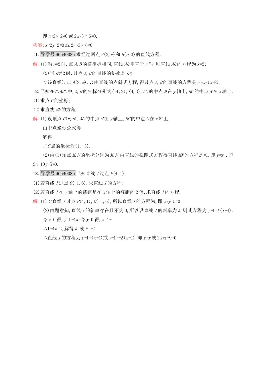 高中数学 第三章 直线与方程 3.2.2 直线的两点式方程练习 新人教A版必修2-新人教A版高一必修2数学试题_第3页