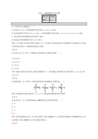 高中数学 第三章 直线与方程 3.2.2 直线的两点式方程练习 新人教A版必修2-新人教A版高一必修2数学试题