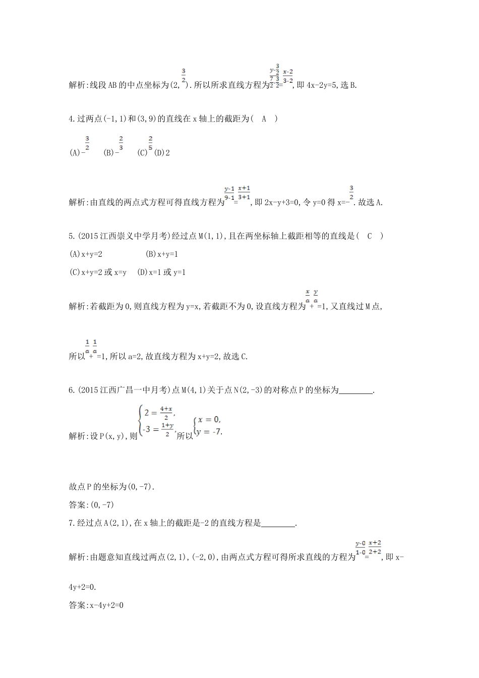 高中数学 第三章 直线与方程 3.2.2 直线的两点式方程课时作业 新人教A版必修2-新人教A版高一必修2数学试题_第2页