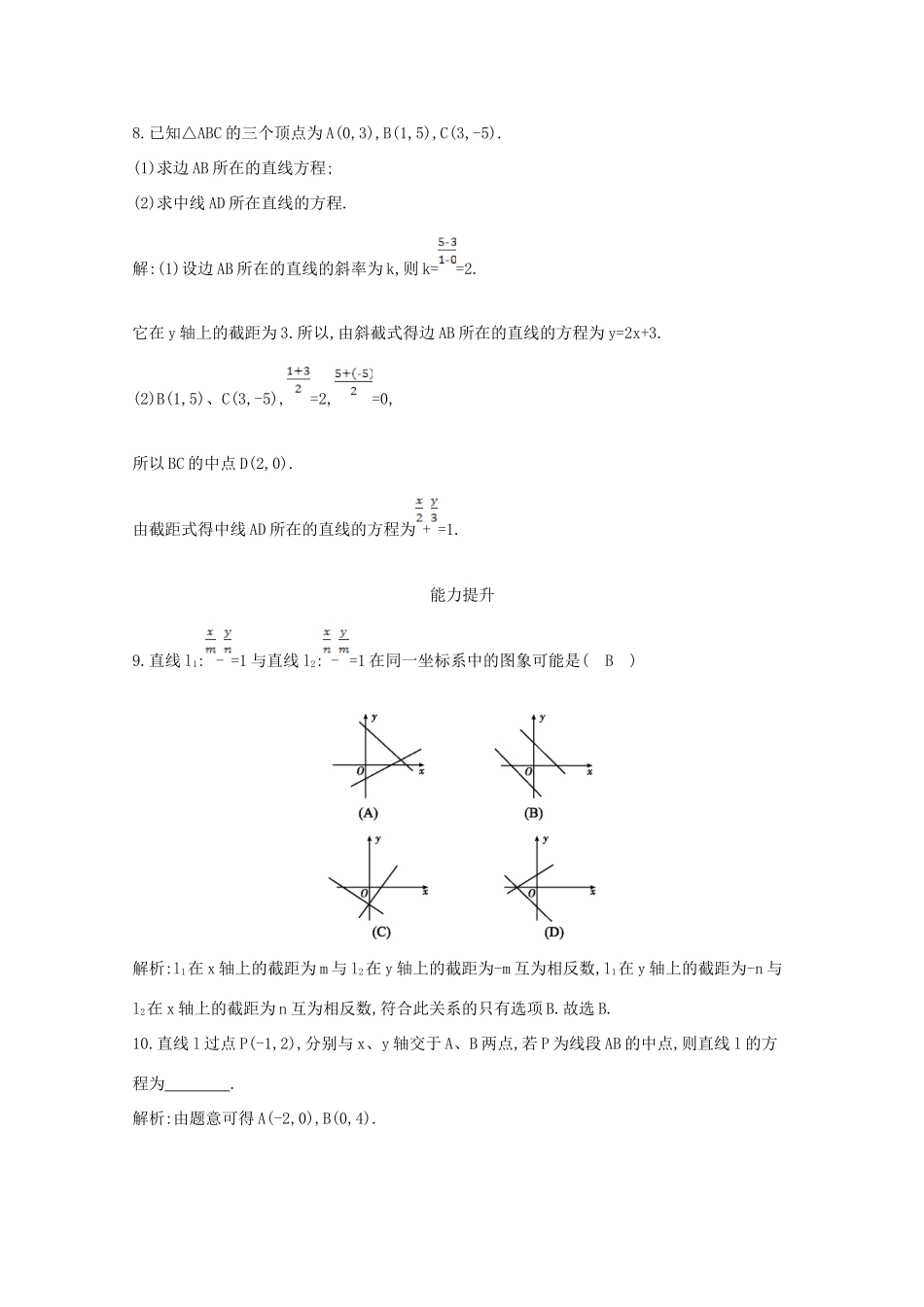 高中数学 第三章 直线与方程 3.2.2 直线的两点式方程课时作业 新人教A版必修2-新人教A版高一必修2数学试题_第3页