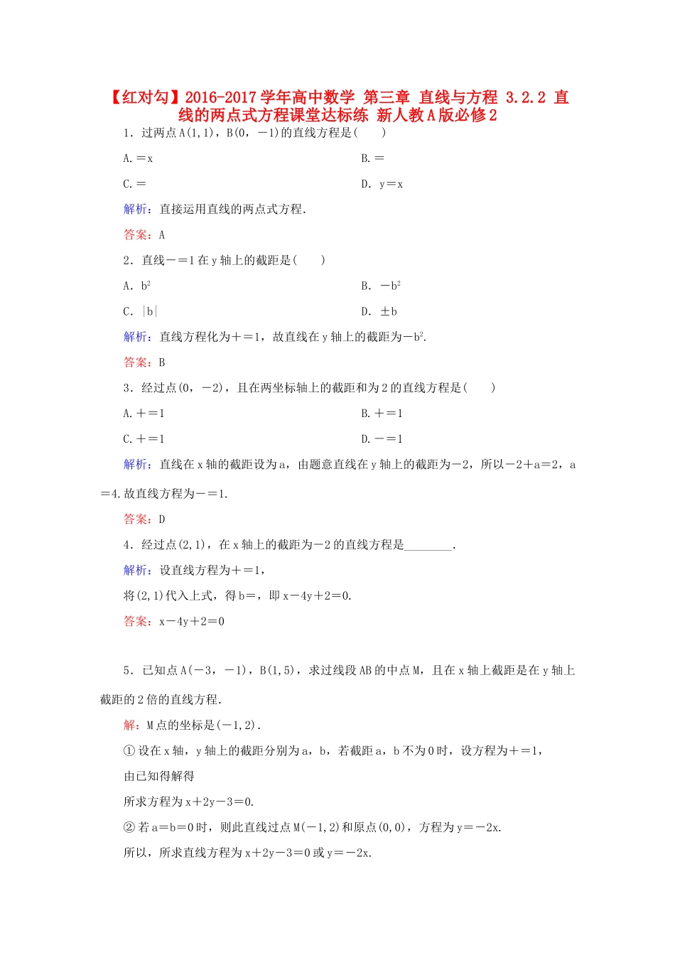 高中数学 第三章 直线与方程 3.2.2 直线的两点式方程课堂达标练 新人教A版必修2-新人教A版高一必修2数学试题_第1页