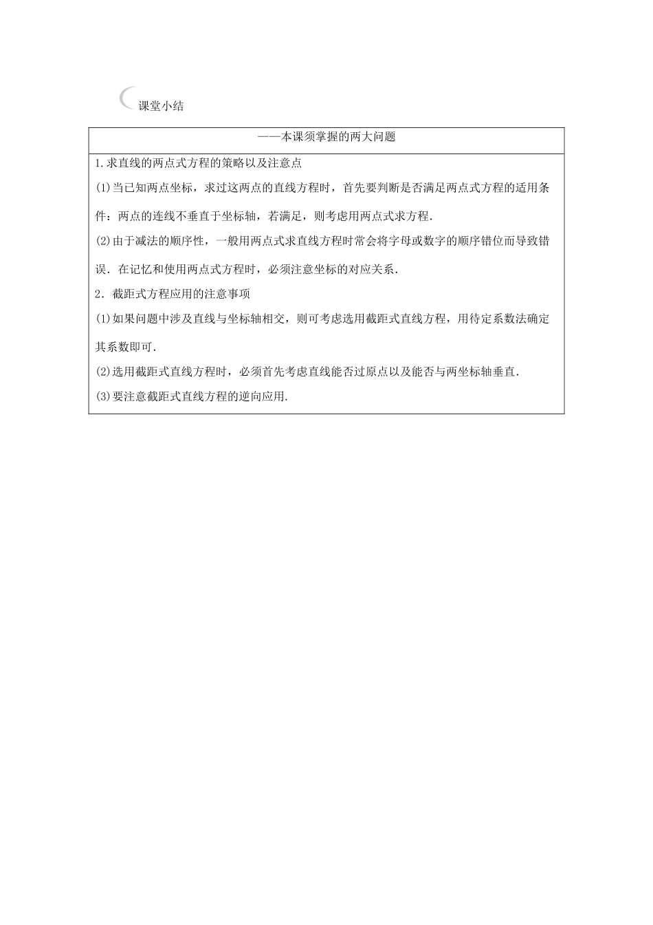 高中数学 第三章 直线与方程 3.2.2 直线的两点式方程课堂达标练 新人教A版必修2-新人教A版高一必修2数学试题_第2页