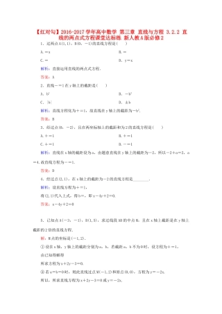 高中数学 第三章 直线与方程 3.2.2 直线的两点式方程课堂达标练 新人教A版必修2-新人教A版高一必修2数学试题