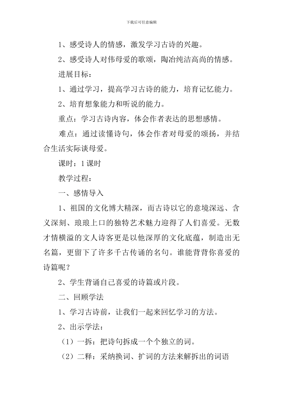 小学三年级语文《游子吟》原文及教案_第2页