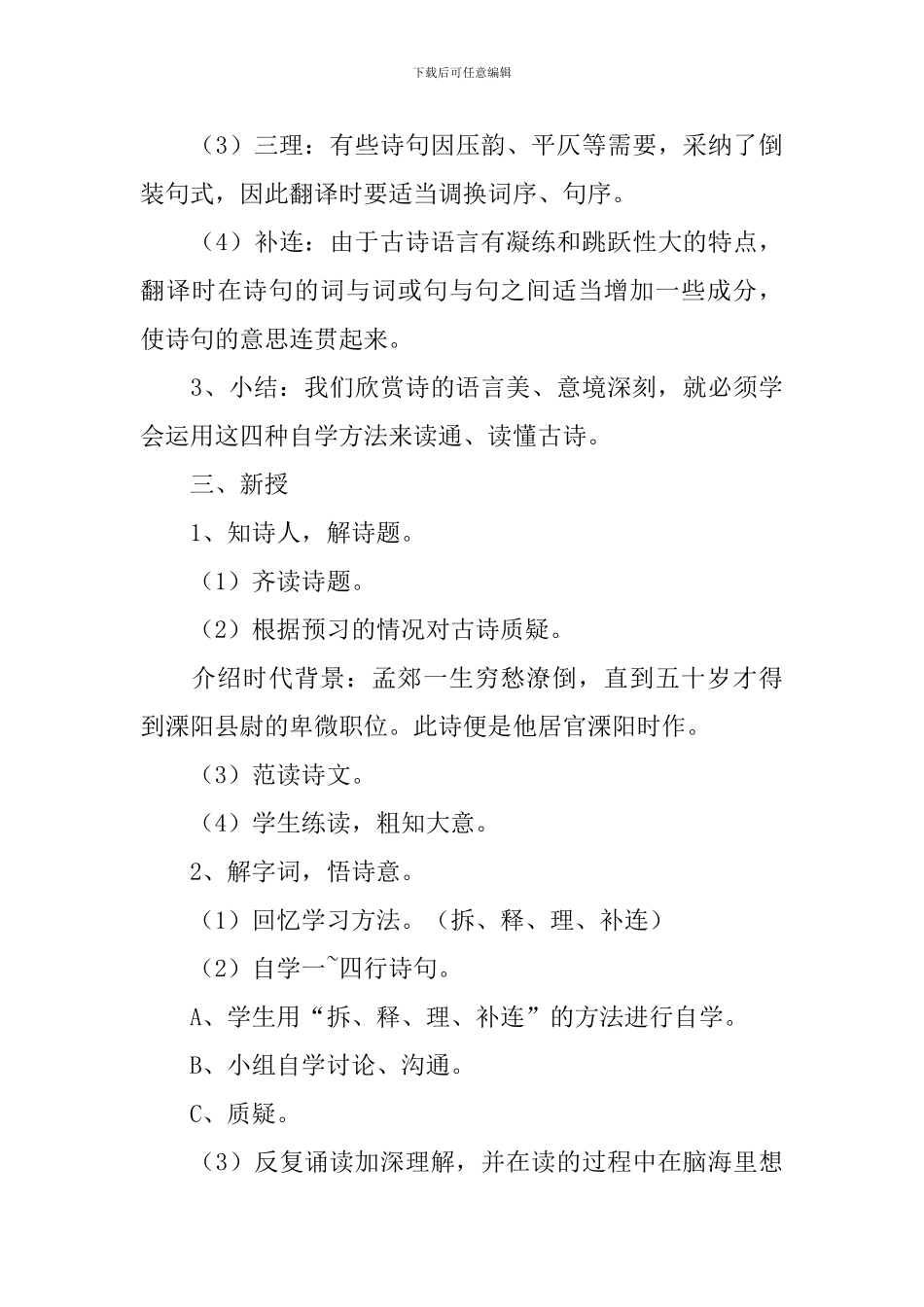 小学三年级语文《游子吟》原文及教案_第3页
