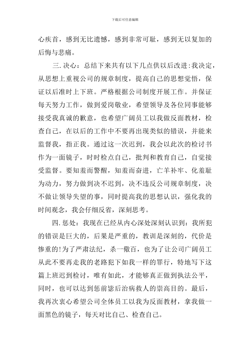 工作多次迟到的检讨书范文_第3页