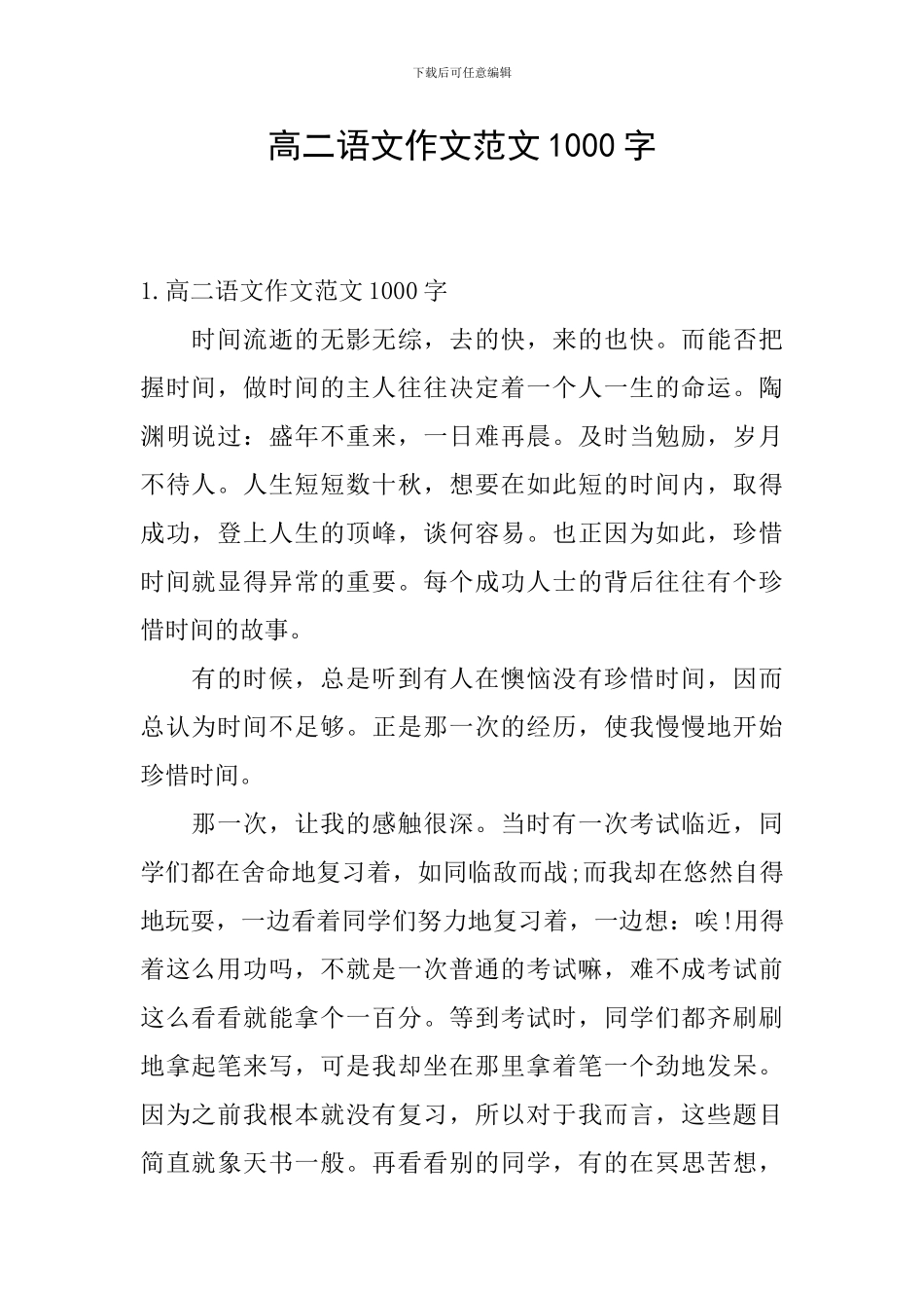 高二语文作文范文1000字_第1页