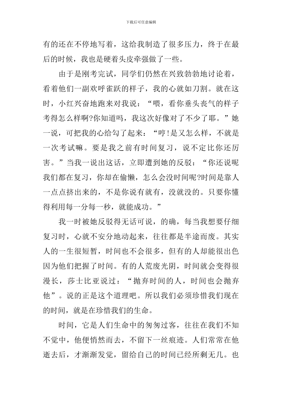 高二语文作文范文1000字_第2页