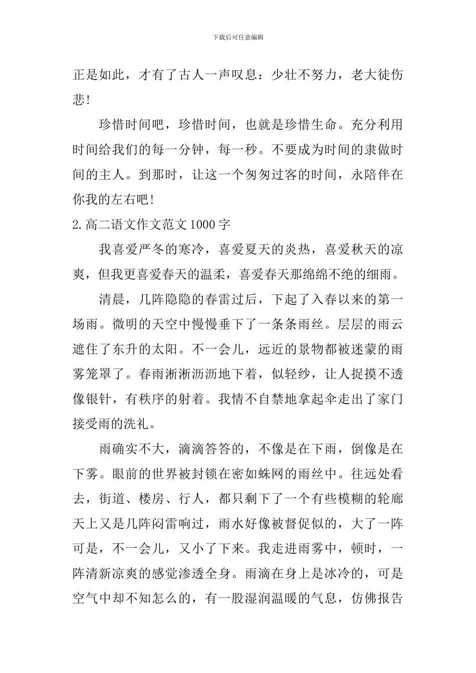 高二语文作文范文1000字_第3页
