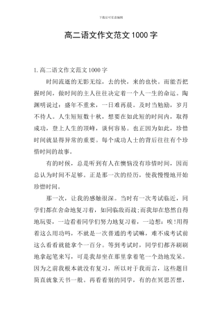 高二语文作文范文1000字