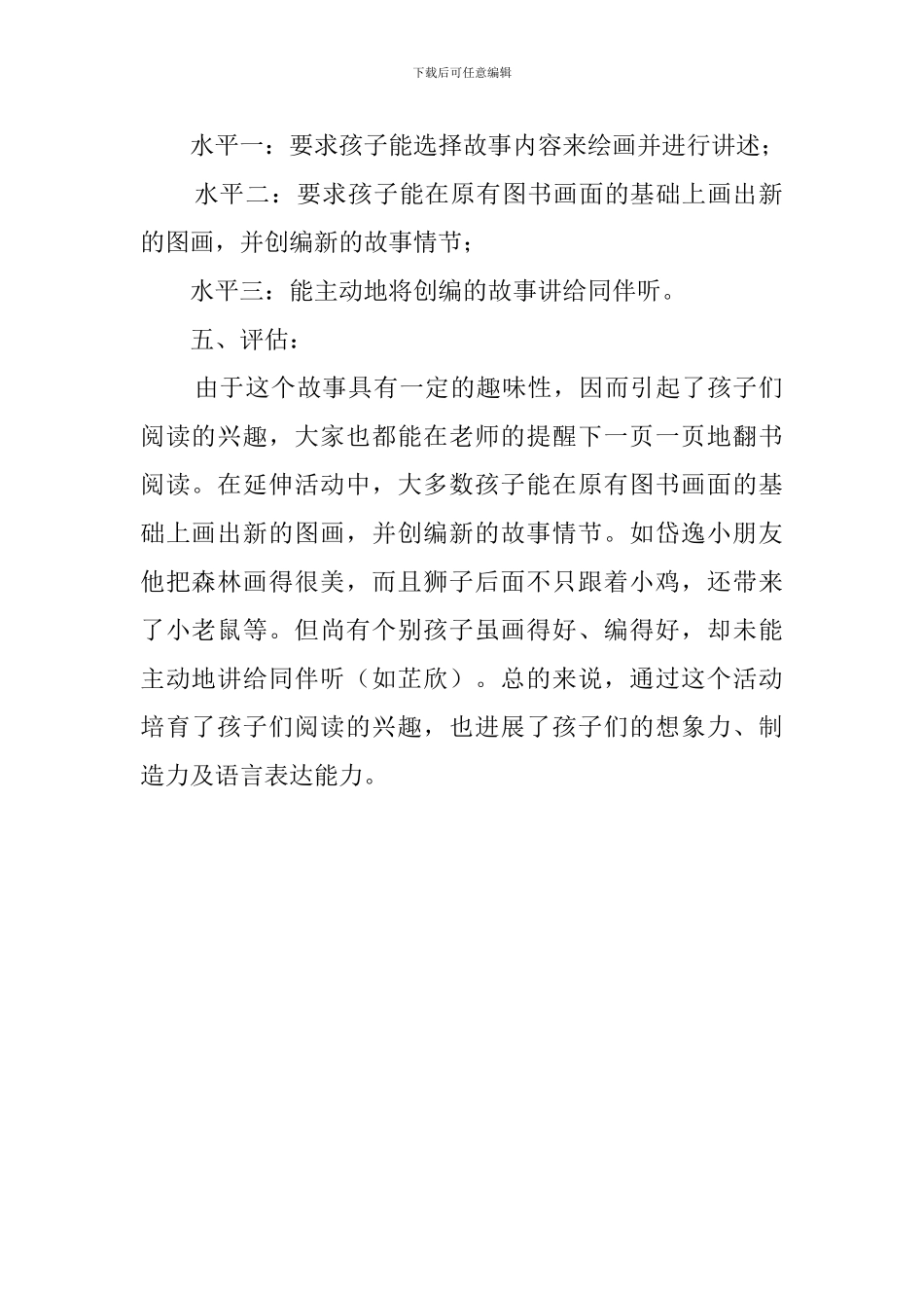 梨子小提琴幼儿语文教案_第2页