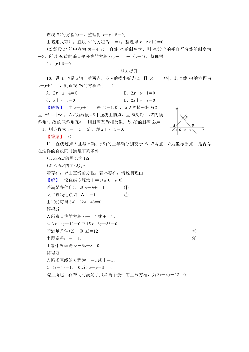 高中数学 第三章 直线与方程 3.2.2 直线的两点式方程 3.2.3 直线的一般式方程学业分层测评（含解析）新人教A版必修2-新人教A版高一必修2数学试题_第3页