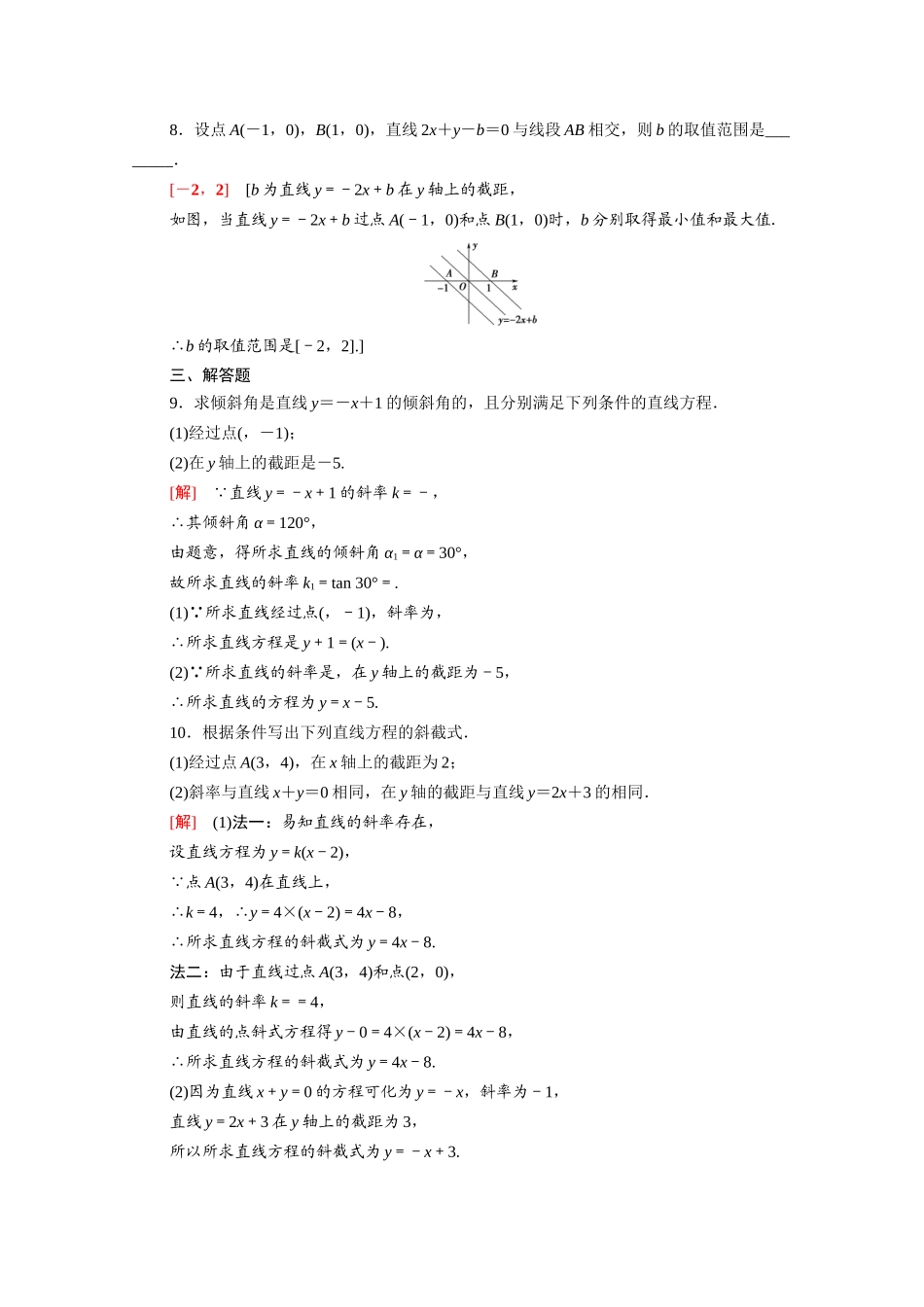 高中数学 第三章 直线与方程 3.2.1 直线的点斜式方程课时分层作业（含解析）新人教A版必修2-新人教A版高一必修2数学试题_第2页
