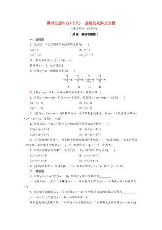 高中数学 第三章 直线与方程 3.2.1 直线的点斜式方程课时分层作业（含解析）新人教A版必修2-新人教A版高一必修2数学试题