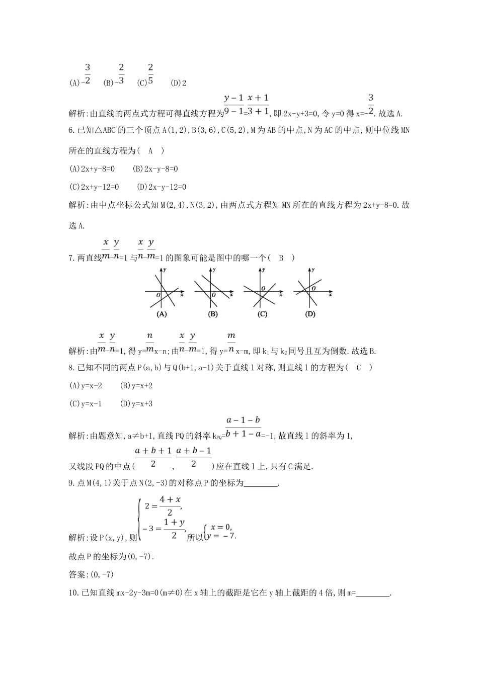 高中数学 第三章 直线与方程 3.2.2 直线的两点式方程课时作业（含解析）新人教A版必修2-新人教A版高一必修2数学试题_第2页