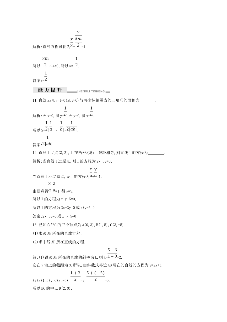高中数学 第三章 直线与方程 3.2.2 直线的两点式方程课时作业（含解析）新人教A版必修2-新人教A版高一必修2数学试题_第3页