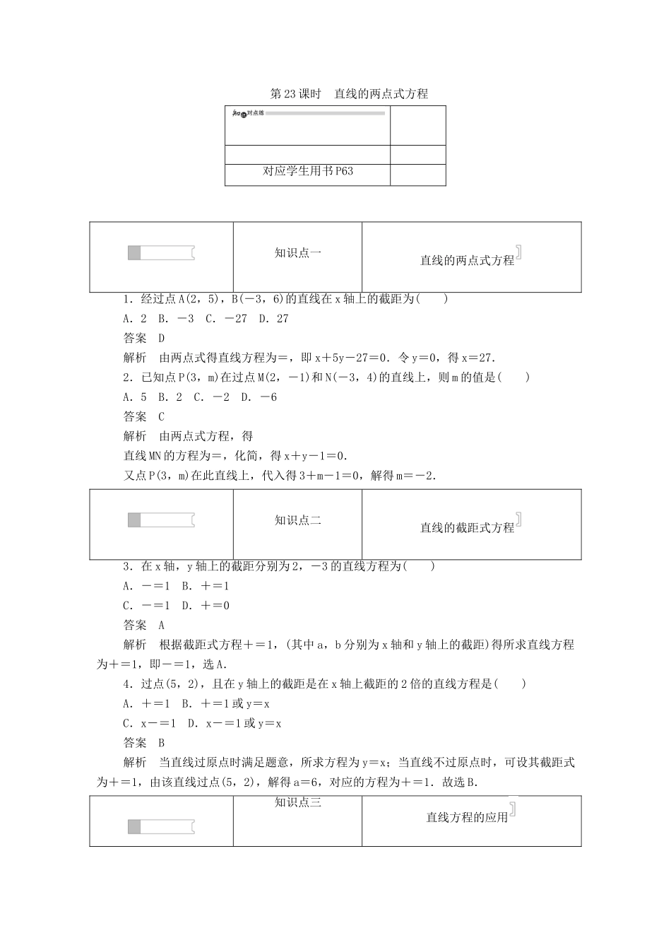 高中数学 第三章 直线与方程 3.2.2 直线的两点式方程练习（含解析）新人教A版必修2-新人教A版高一必修2数学试题_第1页
