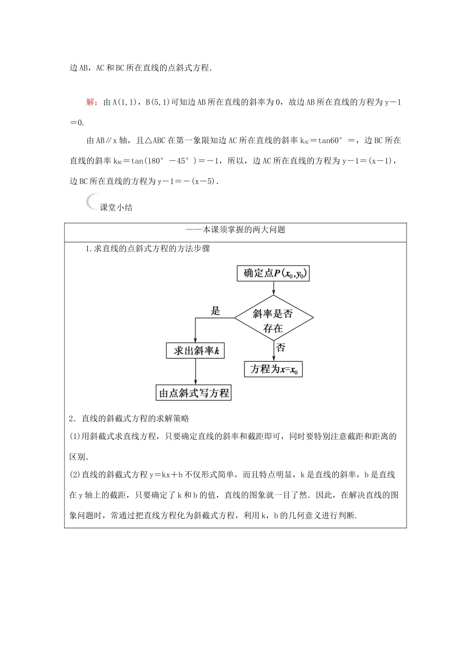 高中数学 第三章 直线与方程 3.2.1 直线的点斜式方程课堂达标练 新人教A版必修2-新人教A版高一必修2数学试题_第2页