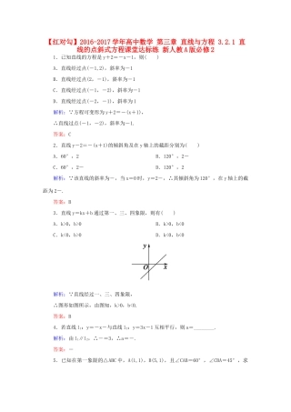 高中数学 第三章 直线与方程 3.2.1 直线的点斜式方程课堂达标练 新人教A版必修2-新人教A版高一必修2数学试题