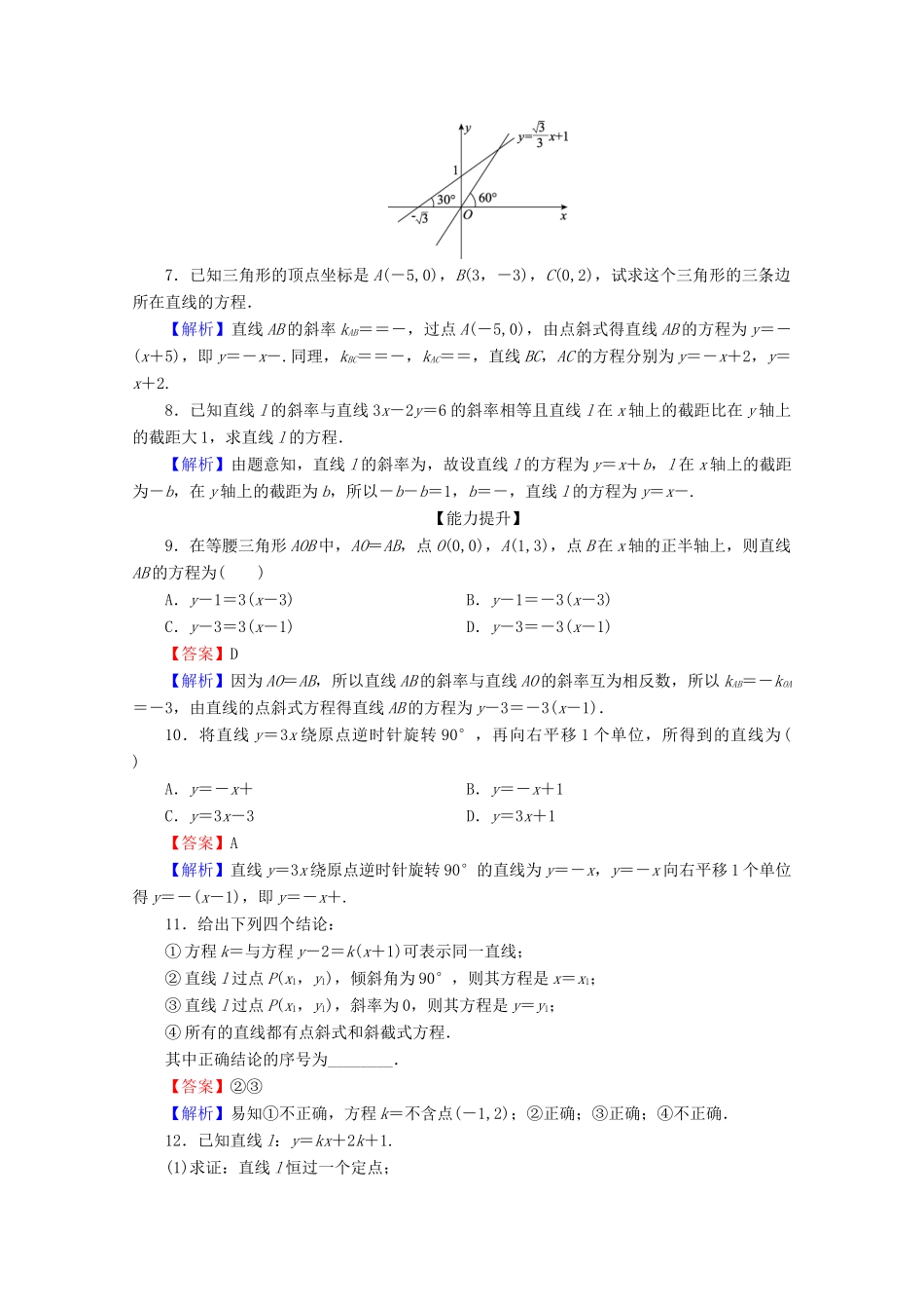 高中数学 第三章 直线与方程 3.2.1 直线的点斜式方程限时规范训练 新人教A版必修2-新人教A版高一必修2数学试题_第2页