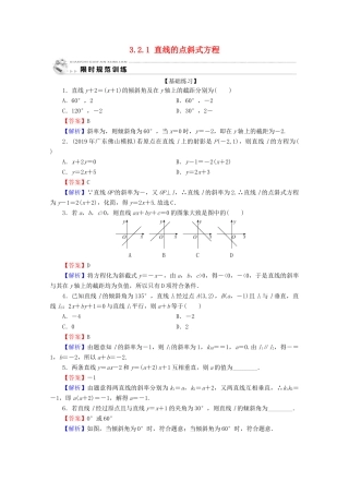 高中数学 第三章 直线与方程 3.2.1 直线的点斜式方程限时规范训练 新人教A版必修2-新人教A版高一必修2数学试题