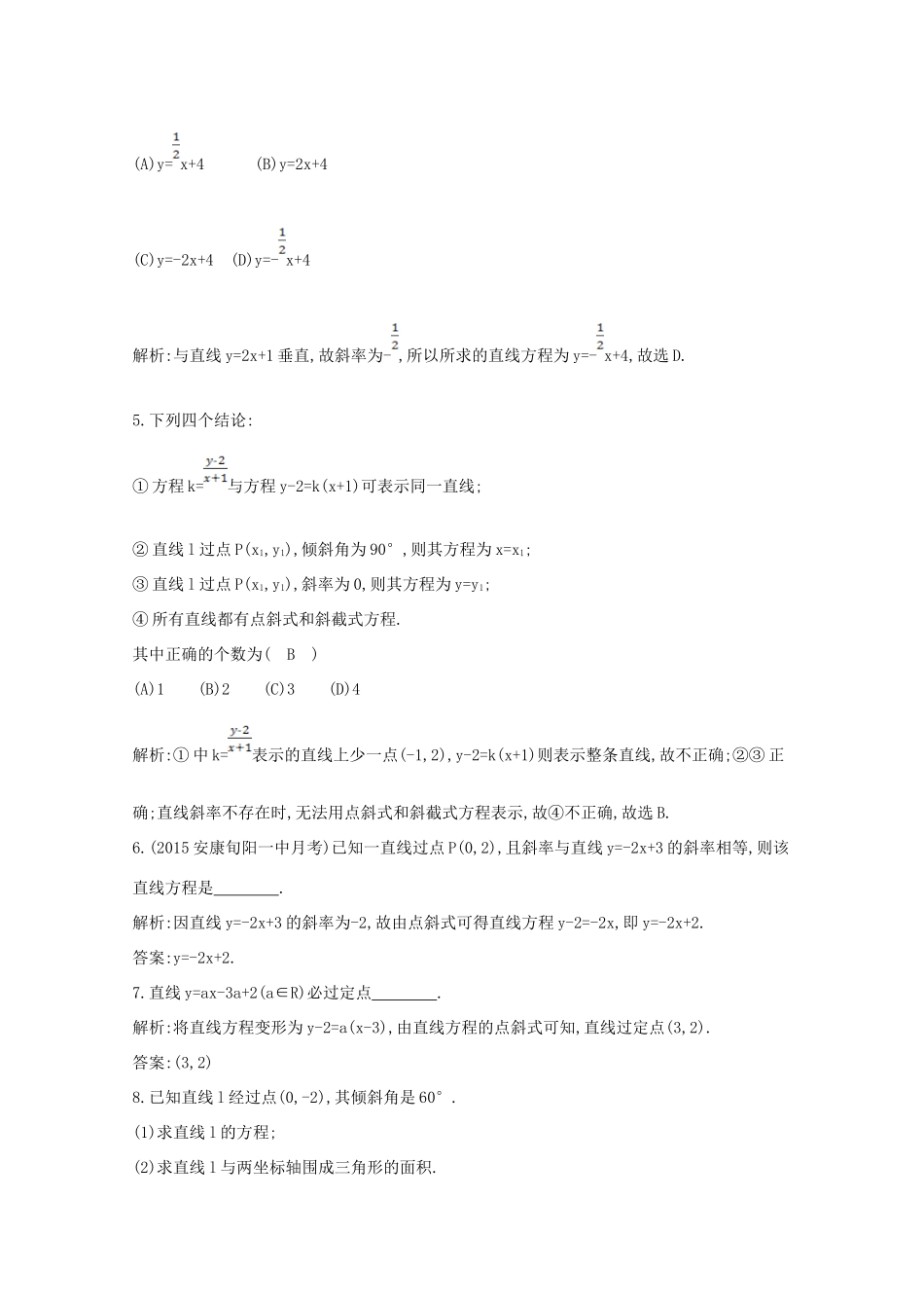 高中数学 第三章 直线与方程 3.2.1 直线的点斜式方程课时作业 新人教A版必修2-新人教A版高一必修2数学试题_第2页
