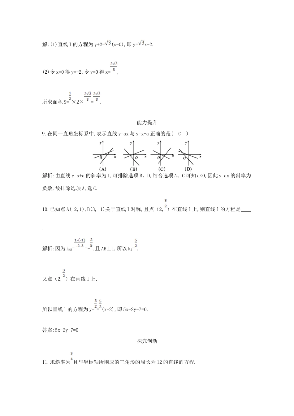 高中数学 第三章 直线与方程 3.2.1 直线的点斜式方程课时作业 新人教A版必修2-新人教A版高一必修2数学试题_第3页