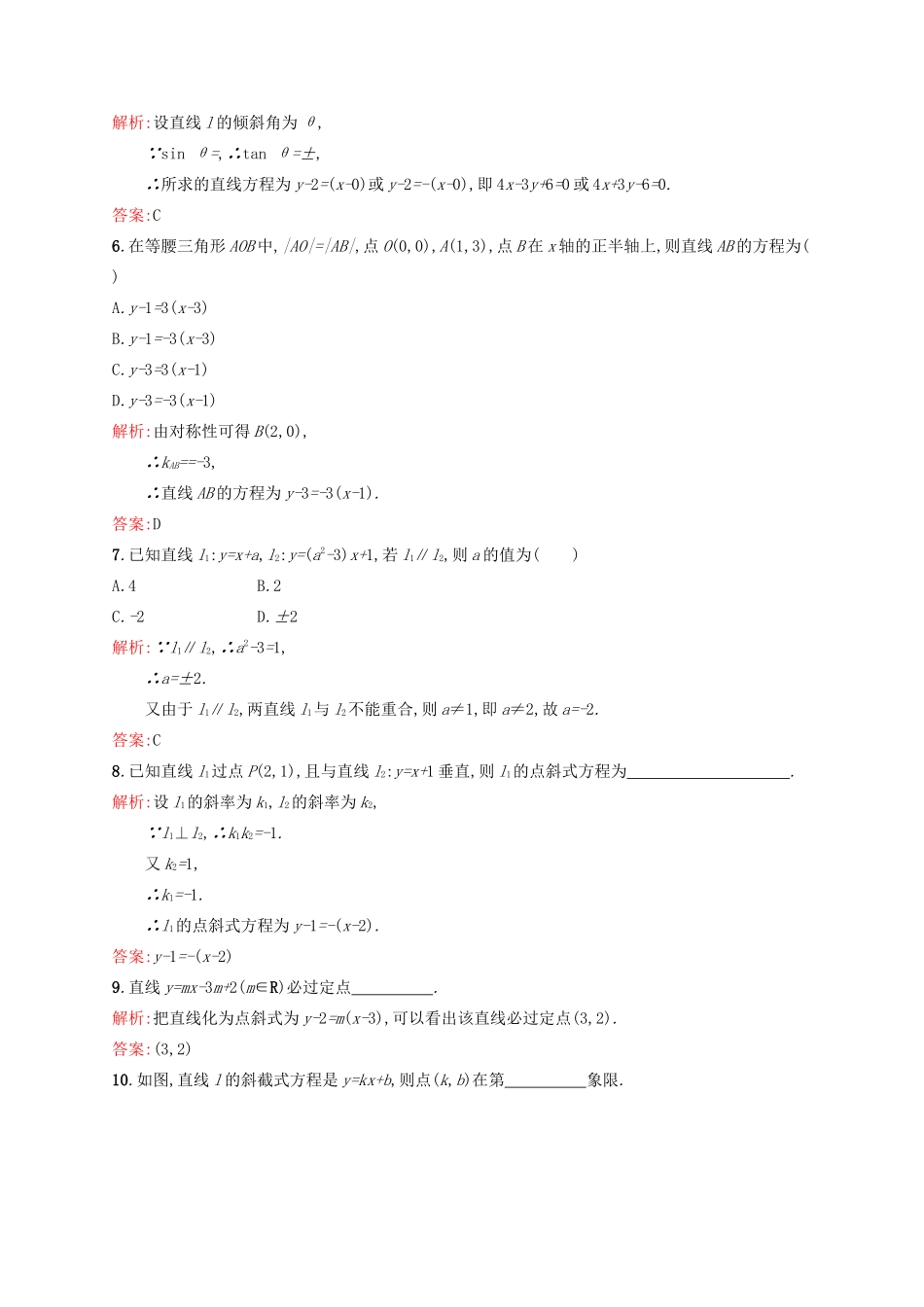 高中数学 第三章 直线与方程 3.2.1 直线的点斜式方程练习 新人教A版必修2-新人教A版高一必修2数学试题_第2页