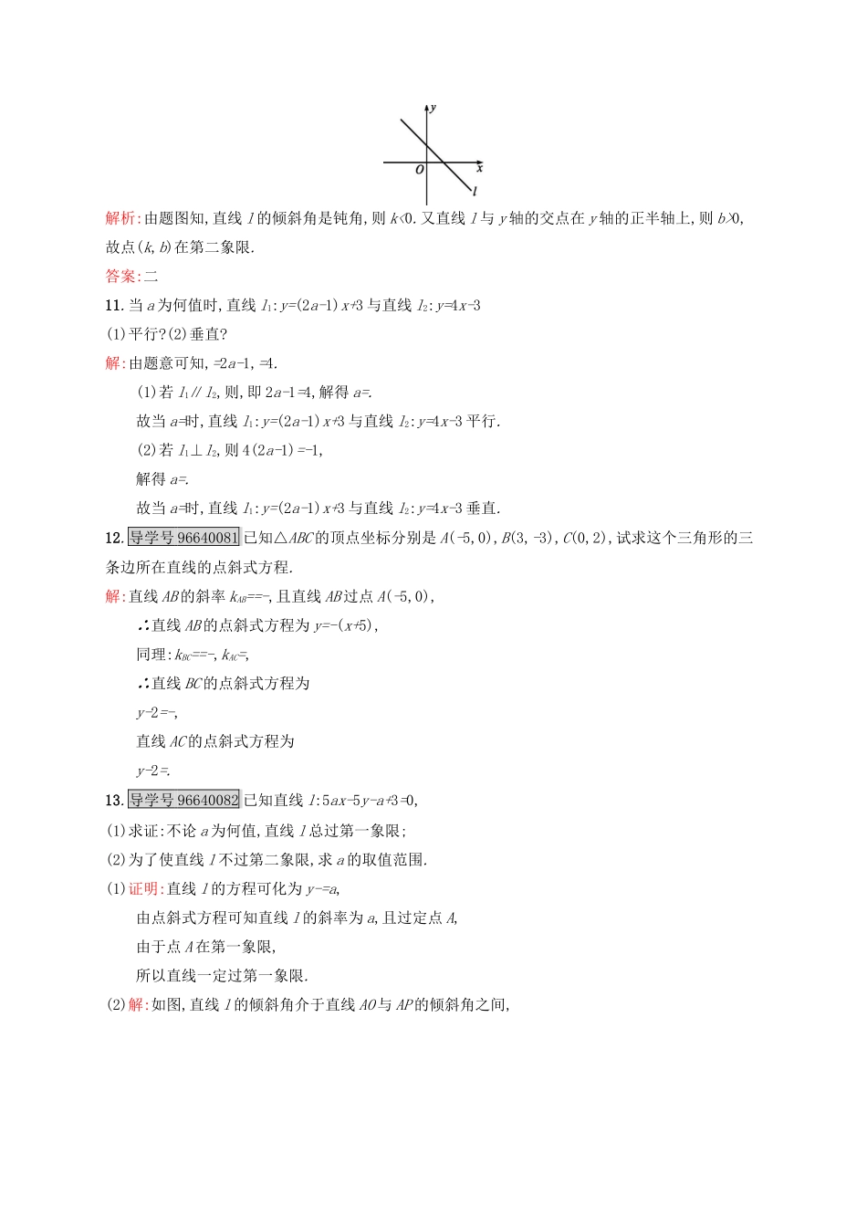 高中数学 第三章 直线与方程 3.2.1 直线的点斜式方程练习 新人教A版必修2-新人教A版高一必修2数学试题_第3页