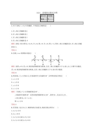 高中数学 第三章 直线与方程 3.2.1 直线的点斜式方程练习 新人教A版必修2-新人教A版高一必修2数学试题